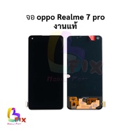หน้าจอ Realme 7pro / Realme 8 (4G) งานแท้ จอRealme อะไหล่หน้าจอ จอแท้