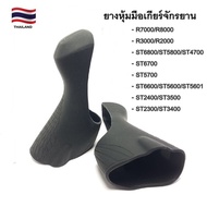 ยางหุ้มมือเกียร์จักรยาน NO BRAND  ใช้สำหรับมือเกียร์เสือหมอบชิมาโน มีหลายรุ่น เลือกให้ตรงรุ่น ราคา/1