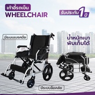 ALLWELL รถเข็นผู้ป่วย พับได้ เกรดเครื่องมือแพทย์ มีรับประกัน วีลแชร์ Wheelchair