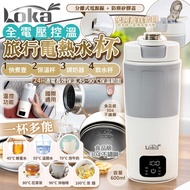 Loka 旅行電熱水杯
