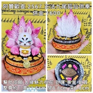 泰國佛牌 阿贊歐查 2567 正法九尾狐仙小供奉