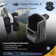 Camera Mount Adapter DJI Osmo Pocket 3 Expansion | Adaptor