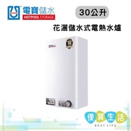 電寶儲水 - ST-8E 30L (3千瓦) 單點花灑 儲水式電熱水爐