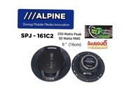 ลำโพงรถยนต์ ALPINE SPJ-161C2 6.5 นิ้ว แกนร่วม (แพค 1คู่ 2ดอก) เครื่องเสียงติดรถยนต์