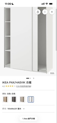 二手IKEA PAX/HASVIK 白色滑門衣櫃 150cm 自備大隻佬上門拆櫃自取，21-24/8期間取