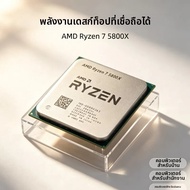 AMD | AMD Ryzen 7 5800X R7 5800X ซีพียูเดสก์ท็อป AM4 8‑คอร์ 16‑เธรด 3.8‑4.7GHz 32MB L3 Cache 7nm DDR