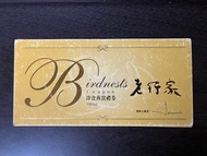 老行家 即食燕窩禮券