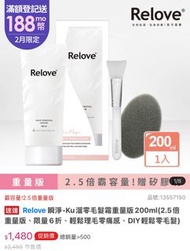 Relove 理毛膏 除毛膏 200ml大容量 全新 組合