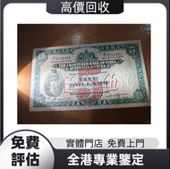 香港渣打銀行五元紙幣 舊紙幣，銀元 銀幣，舊港幣 舊鈔，錢幣，舊錢幣，舊版人民幣 紙幣，金幣，古錢，民國幣，第一二三套人民幣，紀念鈔，外國銀幣，澳洲銀幣，硬幣，女皇頭，男人頭，伍仙 一仙 一毫，銀元，