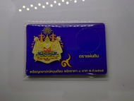 การ์ดใส่เหรียญ 1 บาท ตราแผ่นดิน ปี 2505 สีน้ำเงิน ขนาด 8.5 X 5.5 เซน