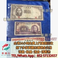 【華錦行】高價求 寶體店： 踩飛機伍拾圓，眼鏡架伍佰圓，光頭佬伍佰圓，踩飛輪，拱橋，鬍鬚佬，藍皇，老爺車， 揸釵壹佰圓，伍佰圓大啡妹，香港政府壹圓