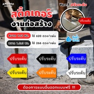 Construction Stickers Premium Grade Waterproof 1 Defect Decorative S-KK007