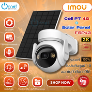 imou กล้องวงจรปิดโซล่าเซลล์ CELL PT 4G แบตเตอรี่ในตัว คมชัด 3MP