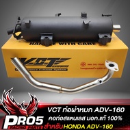 ท่อผ่าADV160 ท่อผ่าหมก ADV160ADV-160 เท่านั้น สีดำ คอสแตนเลส VCT มอก. 341-2543 เลขที่ ท4499-67/341 V
