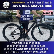 🔥$5980起 JAVA IDRA X LTWOO ER7 24速電子變速砂石公路單車交貨🔥 非JAVA MERIDA GIANT TREK XDS CARBON ROADBIKE 公路車 砂石車 瓜