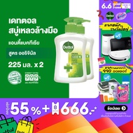 Dettol เดทตอล สบู่ล้างมือเดทตอล สบู่เหลวล้างมือ ขวดปั้ม สูตรออริจินัล 225มล.X2 Dettol Liquid Hand Wash Original 225mlX2