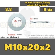 แหวนอีแปะ แหวนรอง น็อตสกรู เหล็กแข็ง 8.8 ชุบ ซิงค์ฟ้า - M3 - M20 / 8.8 Grade Flat Washer Zinc Blue