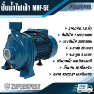 MITSUROMAR ปั๊มหอยโข่ง ปั๊มน้ำไฟฟ้า MHF-5E ท่อ 1.5 นิ้ว 1.5 แรง สีฟ้า เครื่องปั๊มน้ำ ปั๊มน้ำ ใช้นาน แข็งแรง ทนทาน สินค้าคุณภาพ (พร้อมส่ง)