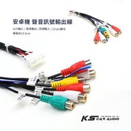 9Y64【安卓機 聲音訊號輸出線】AUX輸入 / 音源輸出 / 訊號輸入 / 20pin腳位 線長約15.5cm