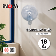Global House INOVA พัดลมติดผนัง 18 นิ้ว รุ่นHG-B1801 สีขาว รับประกันของเเท้!