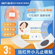 Haishi Hainuo far infrared children's cough patch cough asth Heinuo Heinuo far infrared children's cough patch cough Baby Infant children's Cold cough Sputum patch Acupoint patch/5.16