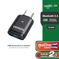 UGREEN USB Bluetooth 5.3 Adapter Receiver Transmitter ตัวรับ-ส่ง สัญญาณบลูทูธ รุ่น 90225