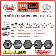 333 Three-Ring Ball Joint AE100 101 111 112 '91-00 Lower Rack Stabilizer Outer Tie Rod Genuine Parts