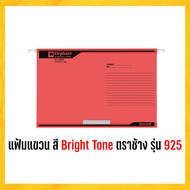 แฟ้ม แฟ้มแขวน แฟ้มแขวนเอกสาร สี Bright Tone F4 ตราช้าง รุ่น 925 (10 แฟ้ม/แพ็ค)