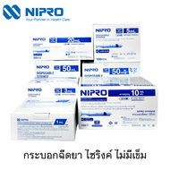 Disposable Syringe Nipro Luer Slip (1 กล่อง) กระบอกฉีดยา นิโปร ไซริงค์ ขนาด 1 3 5 10 (100pcs) 20 (50pcs) 50 ml (30pcs) ไม่มีเข็ม*