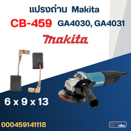 แปรงถ่าน หินเจียร Makita รุ่น GA4030 GA4031 เบอร์ CB459 #17