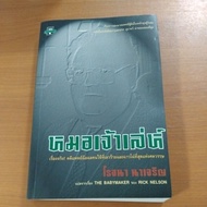 The Cunning Doctor. (A14)