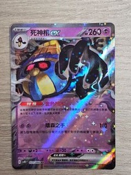 Pokemon cards 死神棺 ex
