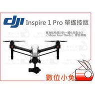 數位小兔 【DJI 大疆 Inspire 1 pro 悟 四軸空拍機 單遙控器】飛行器 高畫質 4K APP (客訂商品)