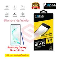 FOCUS ฟิล์มกระจกกันรอย Samsung Galaxy Note 10 Lite (TEMPERED GLASS)