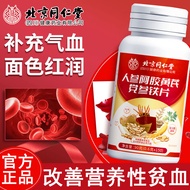 Beijing Tongrentang Ginseng Gelatin Ginseng Ginseng Iron Sheet 150 Sheets Iron-supplementing Filling