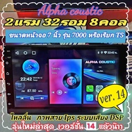 เครื่องเล่น ALPHA COUSTIC 7 นิ้ว รุ่น7000 หรือเรียก T5 2แรม 32รอม 8คอล ver.14 แบบไม่เล่นแผ่น AHD Car