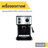 เครื่องชงกาแฟ Duchess มีปุ่มหมุนปรับเลือกการใช้งาน ฟังก์ชั่นครบ ใช้งานง่าย CM3000B - เครื่องชงกาแฟสด