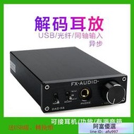 FXAUDIO/飛想 DAC-X6 發燒HiFi光纖同軸USB解碼耳放壹體 DAC解碼器異步耳機擴大機耳擴