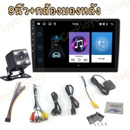 (คูปองส่วนลดค่าส่ง40บาท)Monqiqi 4G+64G 9นิ้ว รถวิทยุเครื่องเล่นมัลติมีเดีย จอแอนดรอยด์ติดรถยนต์ IPS