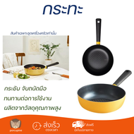 โปรโมชัน กระทะ กระทะ LOCKNLOCK DECORE 22 ซม. สีเหลือง ร้อนเร็ว กระจายความร้อนได้ดี อาหารสุกทั่วถึง ไ