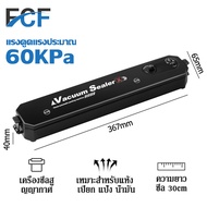 FCF Vacuum Sealer เครื่องซีล เครื่องซีลสูญญากาศ เครื่องซีลถุงพลาสติก ที่ซีลปากถุงเครื่องซีลอุณหภูมิสูงทันทีมาพร้อมกับอุปกรณ์ป้องกันไฟดับปรับแบบ8ตำแหน่ง