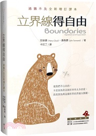立界線得自由：過猶不及全新增訂譯本