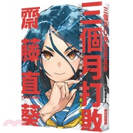 三個月打敗齋藤直葵：高效率加強，大幅提升繪畫水準，讓你畫不好都難！