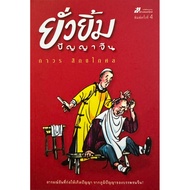 Chinese Wisdom Smile 4th Edition