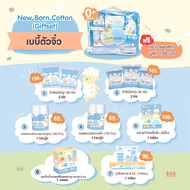 Lamoon New Born Cotton Gift  ชุดกิ๊ฟเซตสำลี