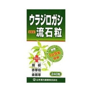 【20個セット】【1ケース分】ウラジロガシ流石粒 250mg*240粒×20個セット　1ケース分　【正規品】 ※軽減税率対象品