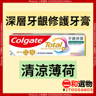 全效專業深層牙齦修護牙膏 - 清涼薄荷 95g(6920354835926)#Colgate高露潔® 全面主動預防牙齒問題 牙齦修護 3倍擊退牙菌膜 有效清潔牙菌斑 預防牙齦問題 專業護龈配方