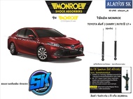 Monroe โช๊คอัพ TOYOTA คัมรี่ ( CAMRY ) XV70 ปี 17 + รุ่น OE spectrum (รวมส่งแล้ว)