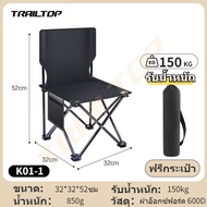 TRAILTOP เก้าอี้แคมป์ปิ้ง เก้าอี้สนามพับได้ แบบพกพา Camping Chair แถมถุงจัดเก็บ