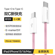 品勝適用蘋果16充電線iPhone15pro充電器線usb-c雙typec資料線14plusiPad13PD快充ctoc平板手機筆記本流動充電器